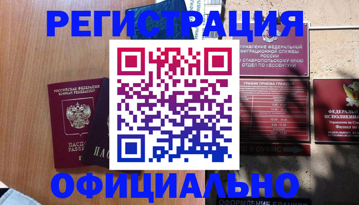 временная регистрация недорого в Ермолино