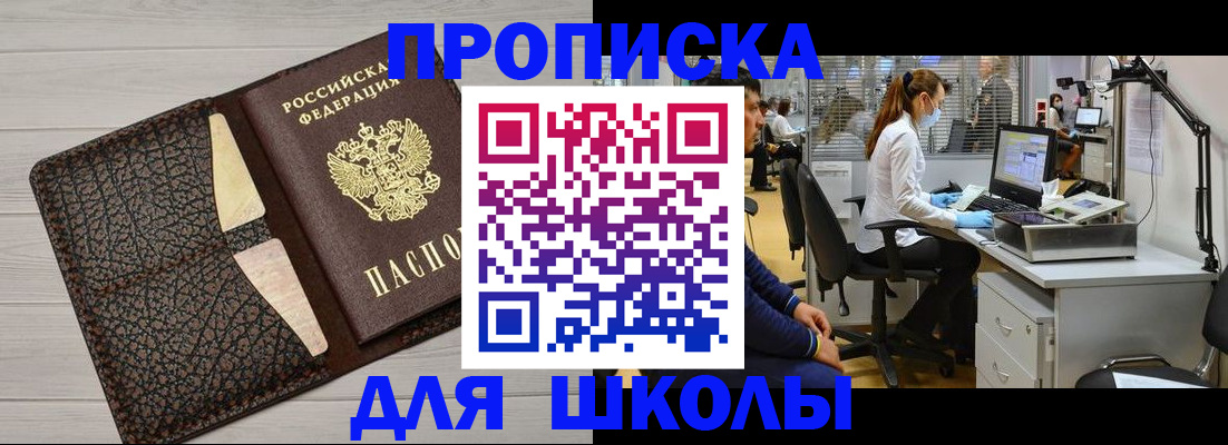 прописка ребенка в Ермолино