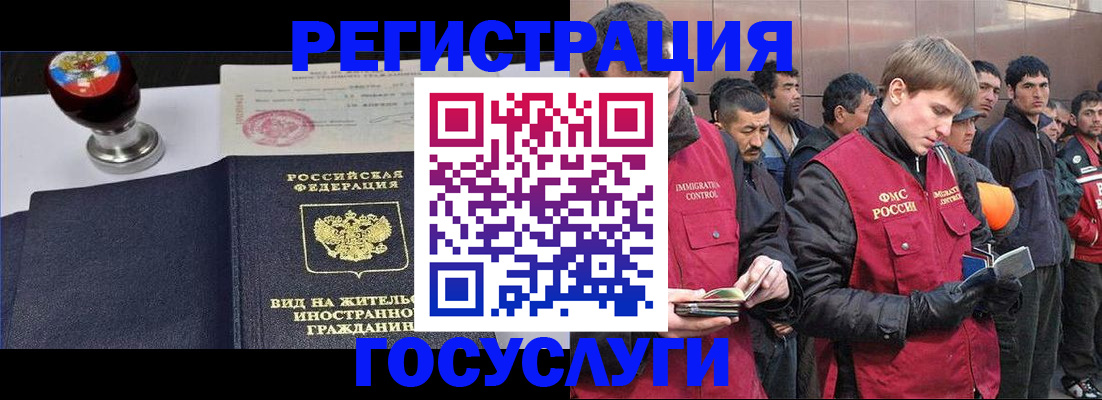 прописка иностранных граждан в Ермолино